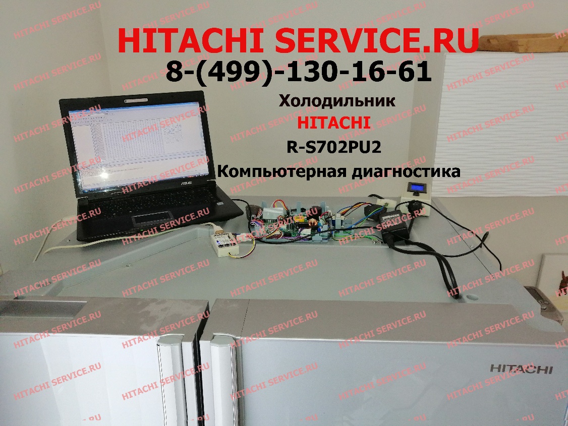 Диагностика и ремонт холодильников Hitachi Хитачи Москва. Ремонт холодильников Hitachi (Хитачи) Москва 8(499)130-16-61